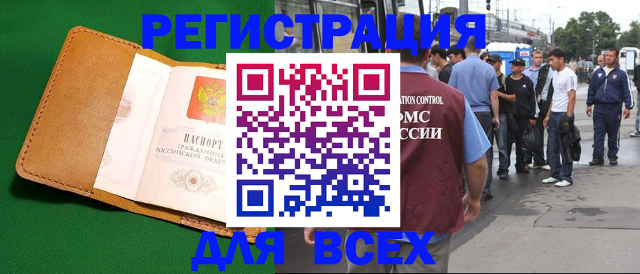 прописка законно в Нарьян-Маре