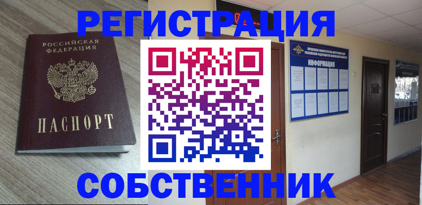 прописка в квартире в Нарьян-Маре