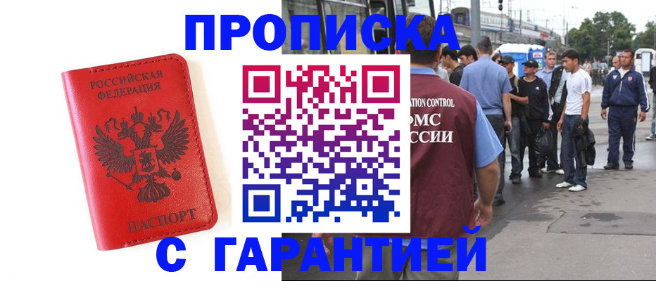 временная регистрация в квартире в Нарьян-Маре