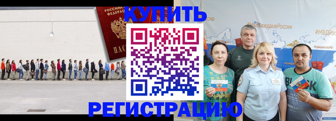 прописка законно в Нарьян-Маре